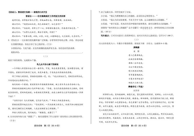 2020年山西省中考语文试卷附真卷答案解析02