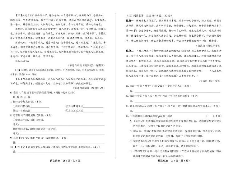 2020年江苏省淮安中考语文试卷附真卷答案解析02