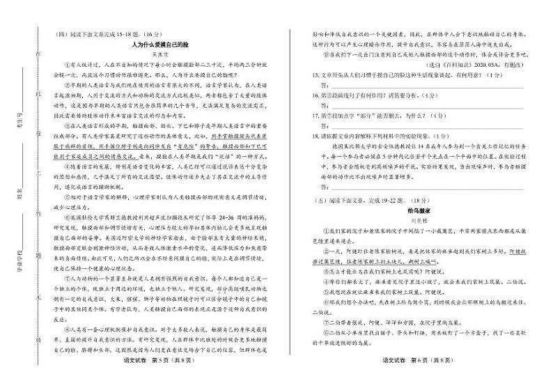 2020年江苏省淮安中考语文试卷附真卷答案解析03