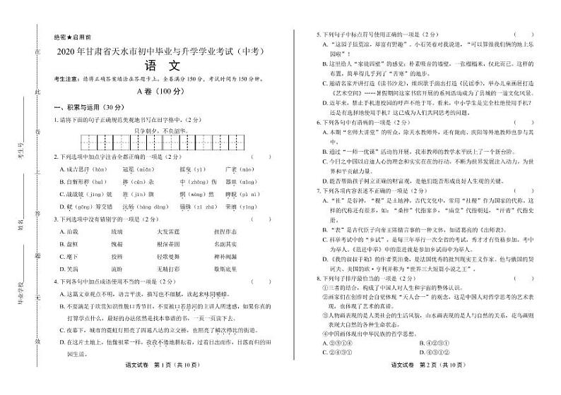 2020年甘肃省天水中考语文试卷附真卷答案解析01