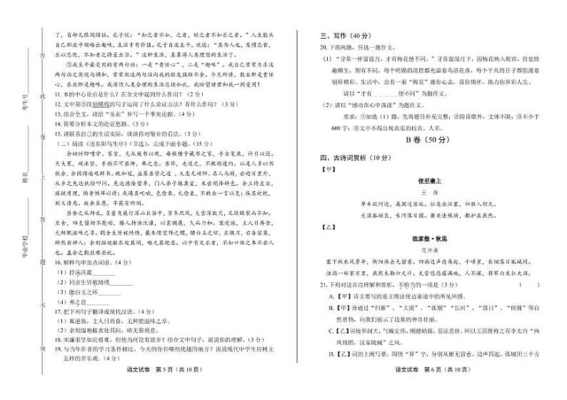 2020年甘肃省天水中考语文试卷附真卷答案解析03