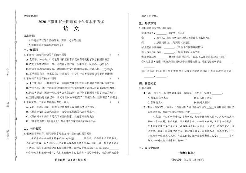 2020年贵州省贵阳中考语文试卷附真卷答案解析01