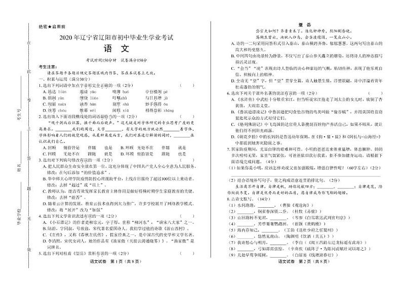 2020年辽宁省辽阳中考语文试卷附真卷答案解析01