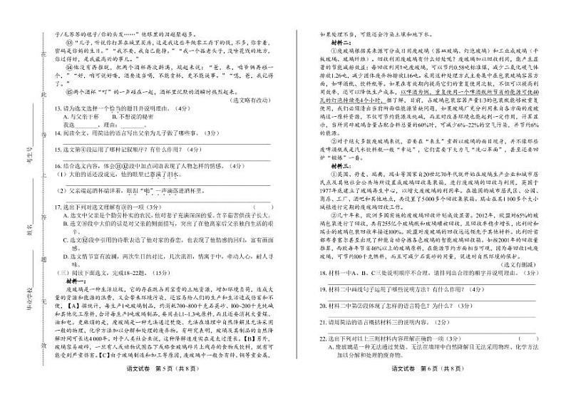 2020年辽宁省辽阳中考语文试卷附真卷答案解析03
