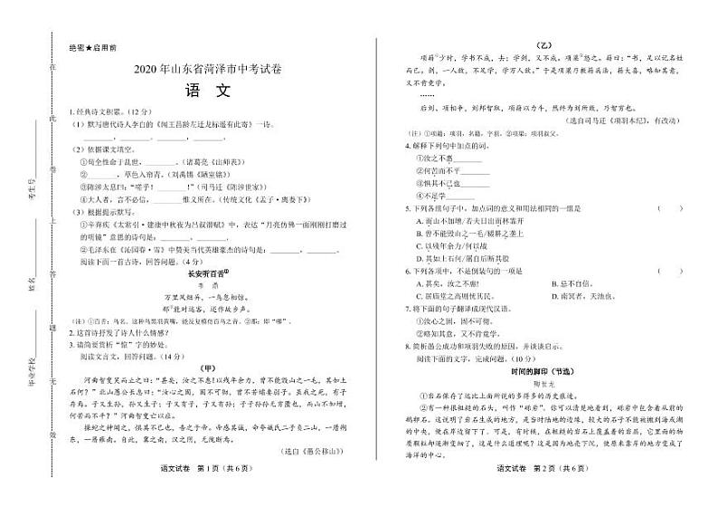 2020年山东省菏泽中考语文试卷附真卷答案解析01