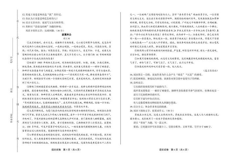 2020年山东省菏泽中考语文试卷附真卷答案解析03