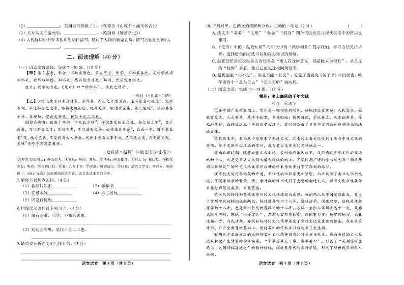 2020年江苏省常州中考语文试卷附真卷答案解析02