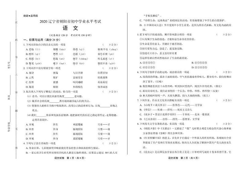 2020年辽宁省朝阳中考语文试卷附真卷答案解析01
