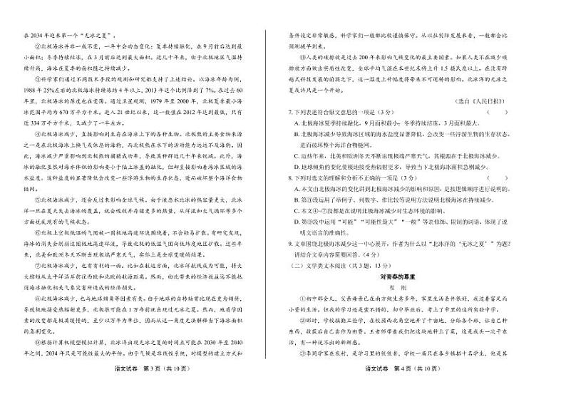 2020年湖北省咸宁中考语文试卷附真卷答案解析02