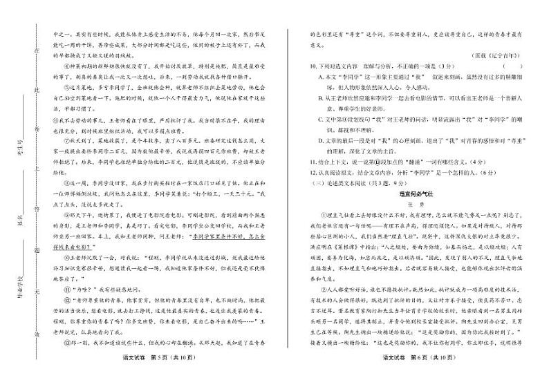 2020年湖北省咸宁中考语文试卷附真卷答案解析03