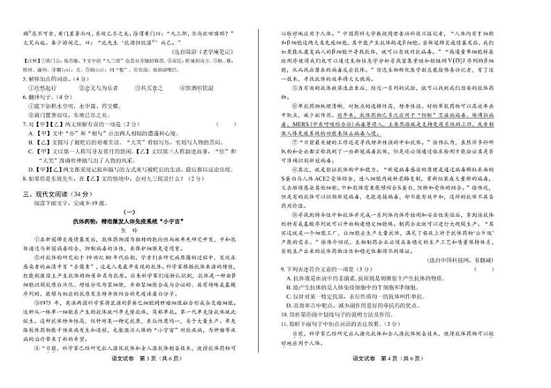 2020年山东省聊城中考语文试卷附真卷答案解析02