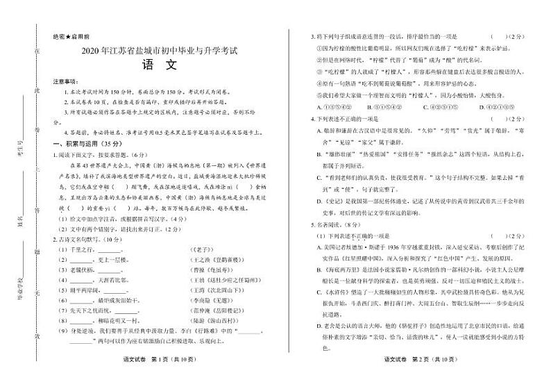 2020年江苏省盐城中考语文试卷附真卷答案解析01