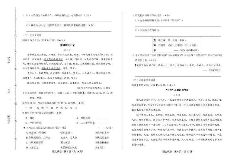 2020年江苏省盐城中考语文试卷附真卷答案解析03