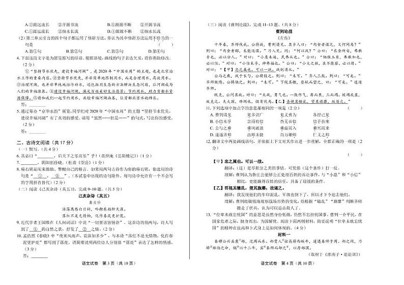 2020年北京市中考语文试卷附真卷答案解析02