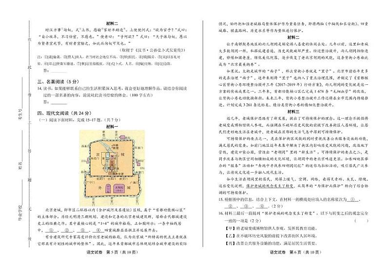 2020年北京市中考语文试卷附真卷答案解析03
