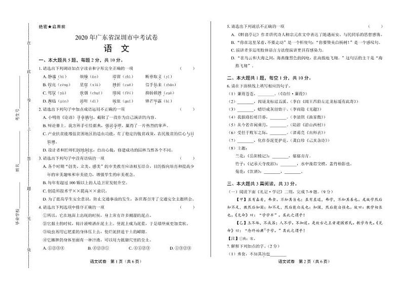 2020年广东省深圳中考语文试卷附真卷答案解析01