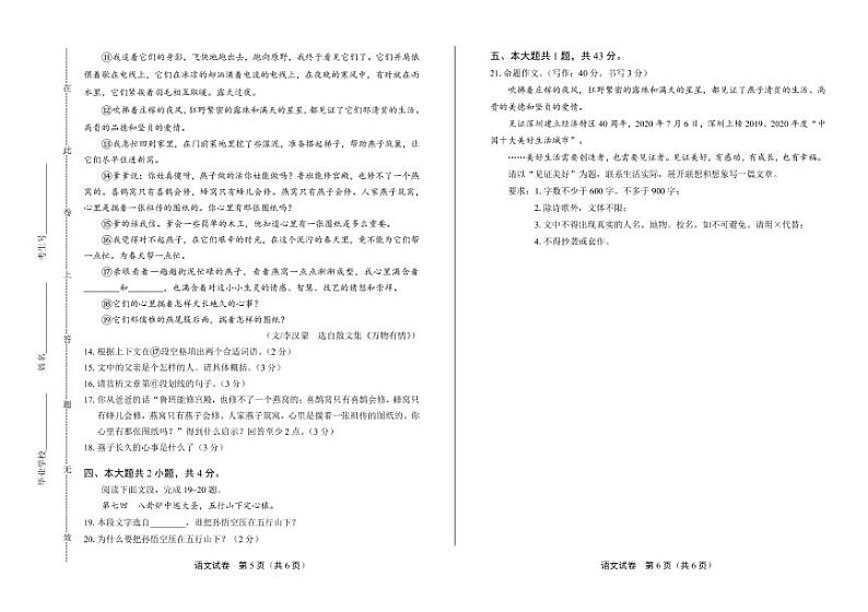2020年广东省深圳中考语文试卷附真卷答案解析03