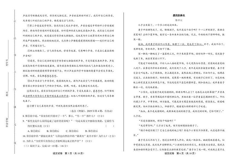 2020年湖南省常德中考语文试卷附真卷答案解析03