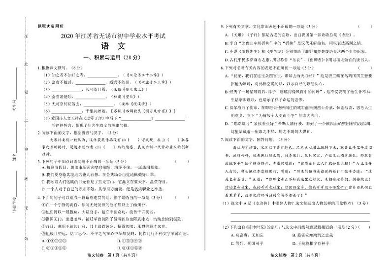 2020年江苏省无锡中考语文试卷附真卷答案解析01