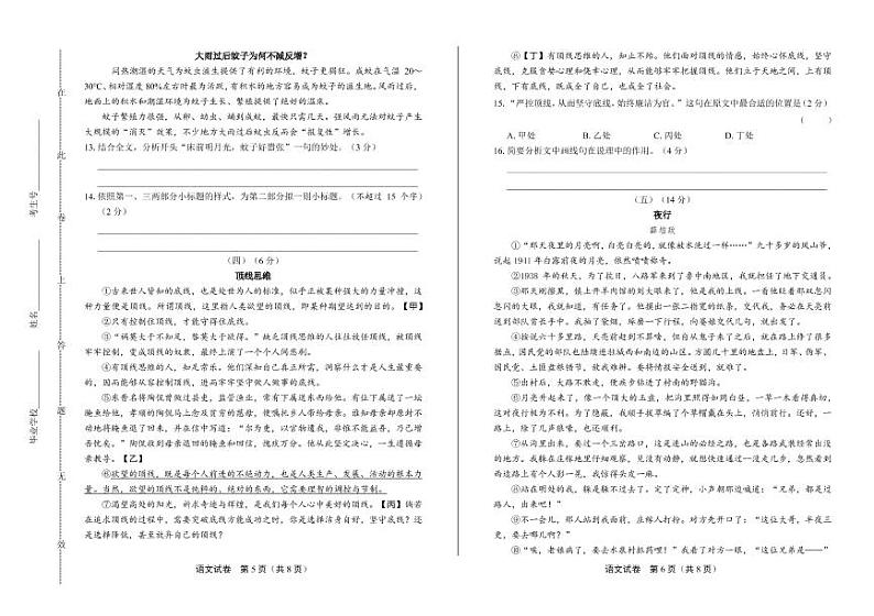 2020年江苏省无锡中考语文试卷附真卷答案解析03