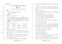 2020年辽宁省丹东中考语文试卷附真卷答案解析
