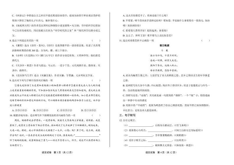 2020年辽宁省丹东中考语文试卷附真卷答案解析02