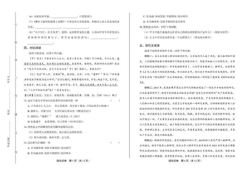 2020年辽宁省丹东中考语文试卷附真卷答案解析03