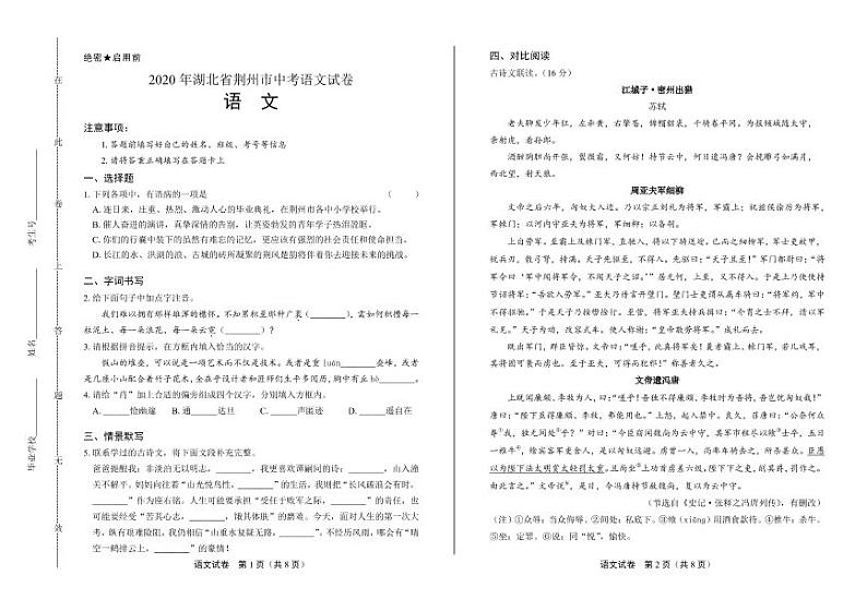 2020年湖北省荆州中考语文试卷附真卷答案解析01