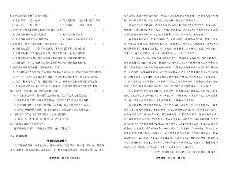 2020年湖北省荆州中考语文试卷附真卷答案解析02