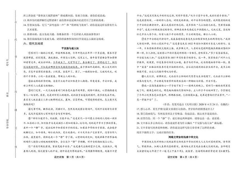 2020年湖北省荆州中考语文试卷附真卷答案解析03