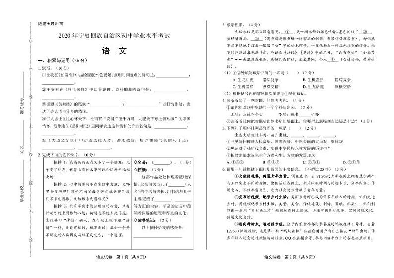 2020年宁夏中考语文试卷附真卷答案解析01