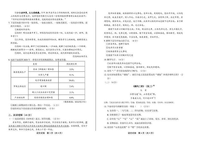 2020年宁夏中考语文试卷附真卷答案解析02