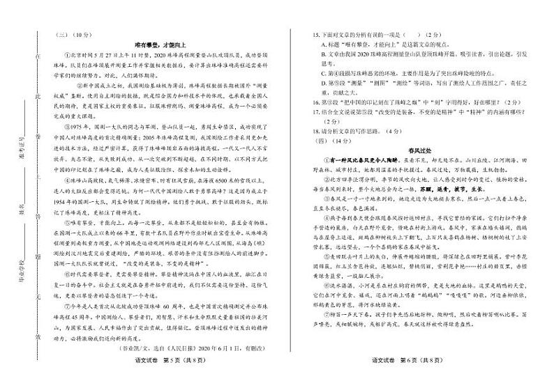 2020年宁夏中考语文试卷附真卷答案解析03