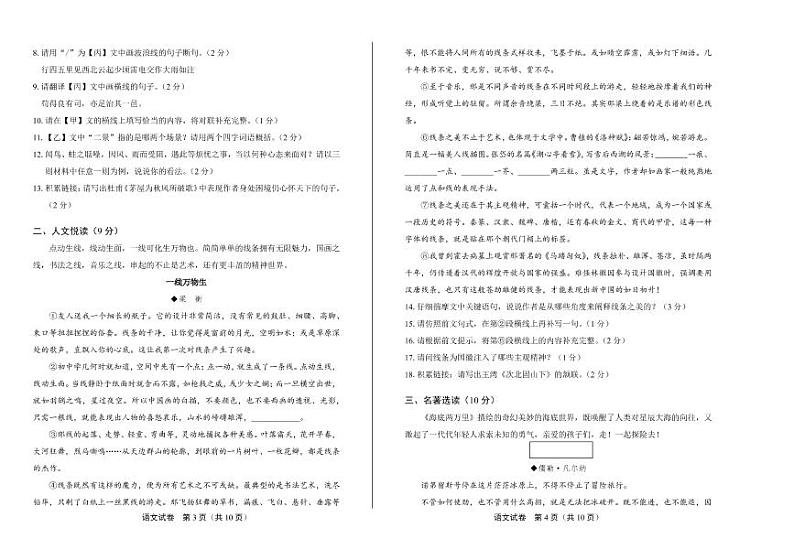 2020年湖北省宜昌中考语文试卷附真卷答案解析02