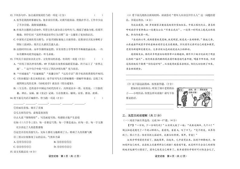 2020年湖北省黄冈中考语文试卷附真卷答案解析02