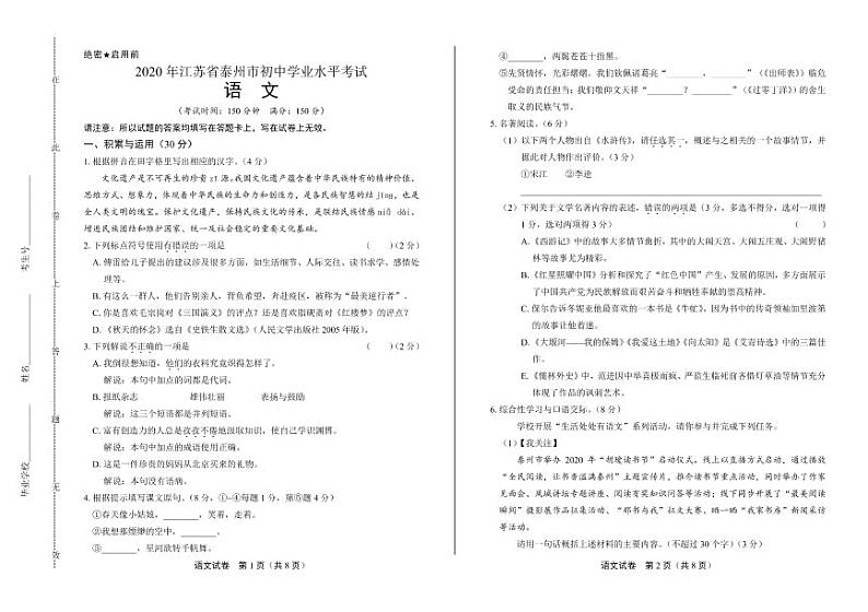 2020年江苏省泰州中考语文试卷附真卷答案解析01