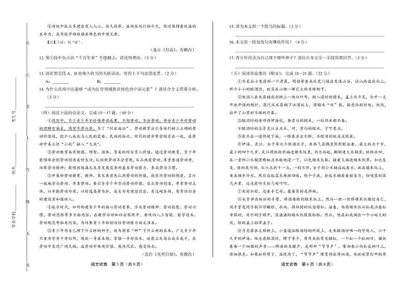 2020年江苏省泰州中考语文试卷附真卷答案解析03