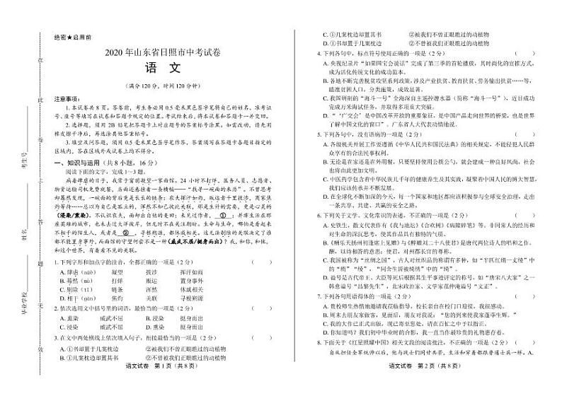 2020年山东省日照中考语文试卷附真卷答案解析01