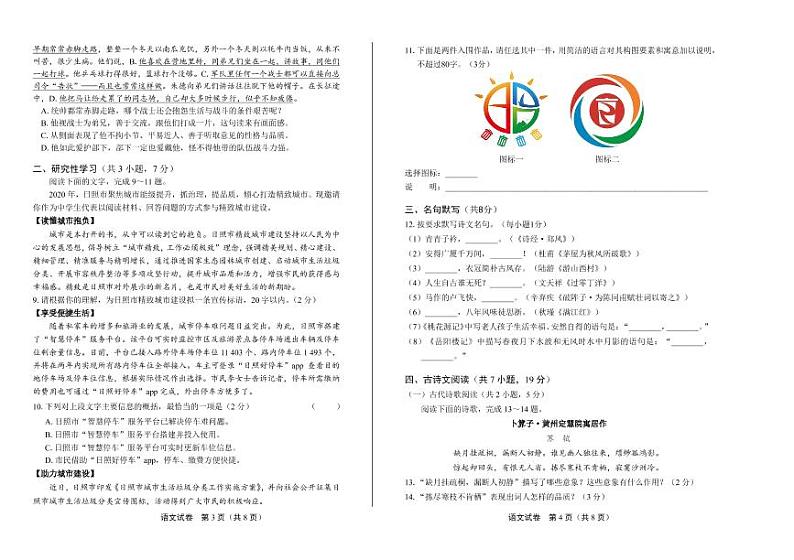 2020年山东省日照中考语文试卷附真卷答案解析02