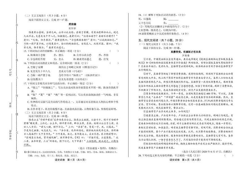 2020年山东省日照中考语文试卷附真卷答案解析03