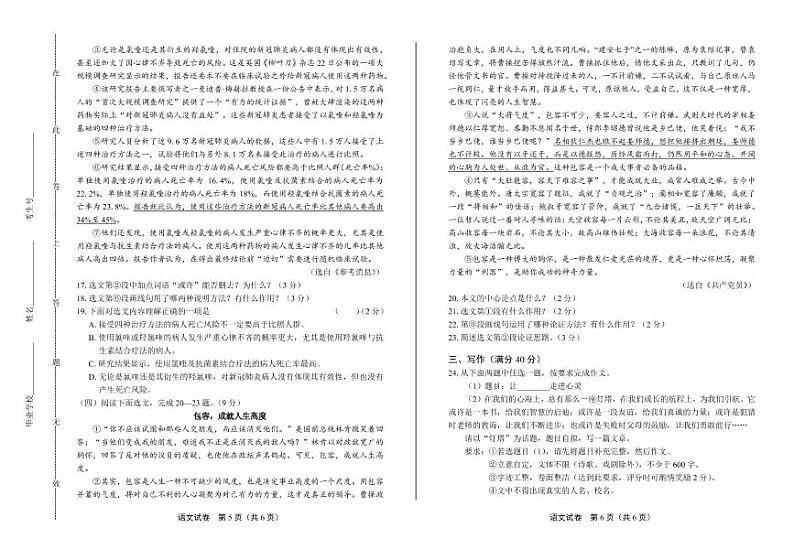 2020年辽宁省阜新中考语文试卷附真卷答案解析03