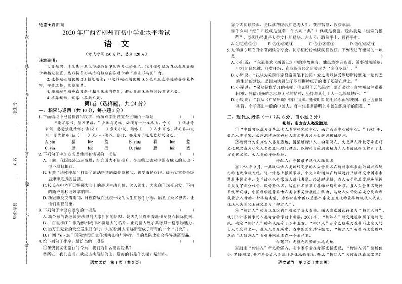 2020年广西柳州中考语文试卷附真卷答案解析01