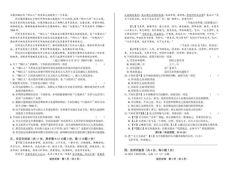 2020年广西柳州中考语文试卷附真卷答案解析02