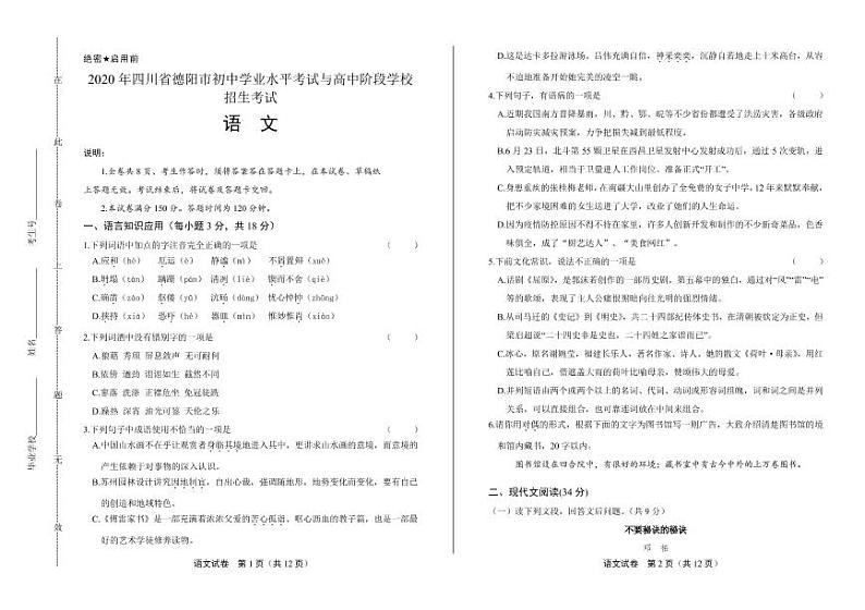 2020年四川省德阳中考语文试卷附真卷答案解析01