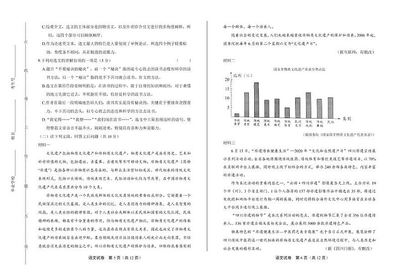 2020年四川省德阳中考语文试卷附真卷答案解析03