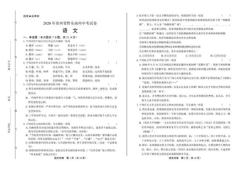 2020年贵州省黔东南中考语文试卷附真卷答案解析01