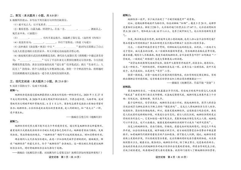 2020年贵州省黔东南中考语文试卷附真卷答案解析02