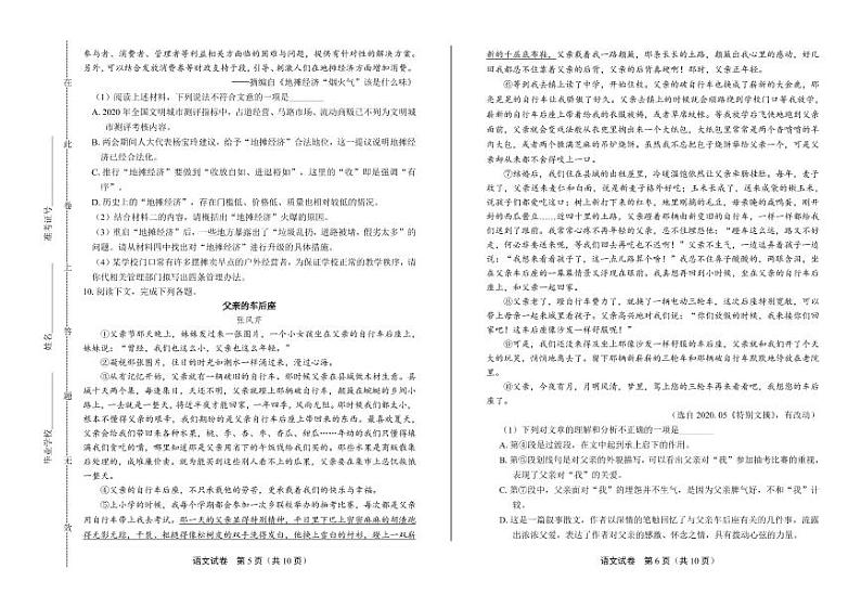 2020年贵州省黔东南中考语文试卷附真卷答案解析03