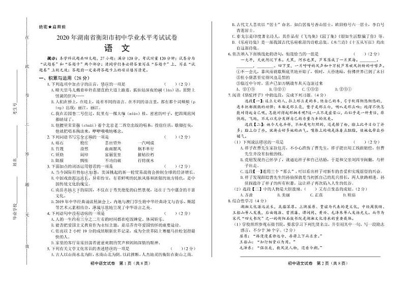 2020年湖南省衡阳中考语文试卷附真卷答案解析01