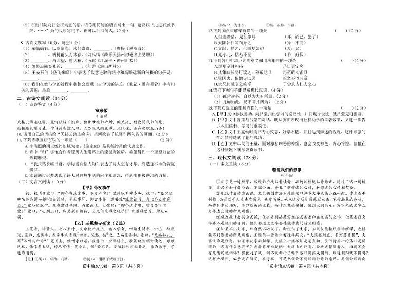 2020年湖南省衡阳中考语文试卷附真卷答案解析02